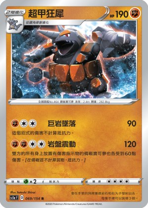 Rhyperior