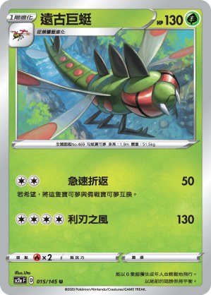 Yanmega