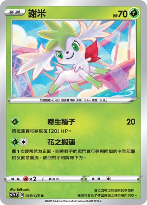 Shaymin