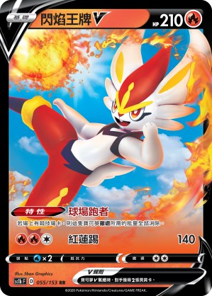 Cinderace V