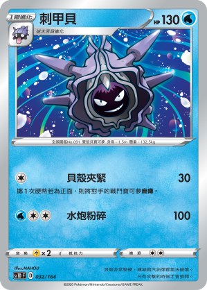 Cloyster