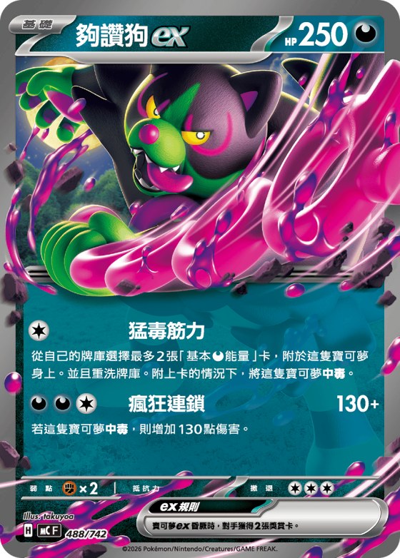 Okidogi ex