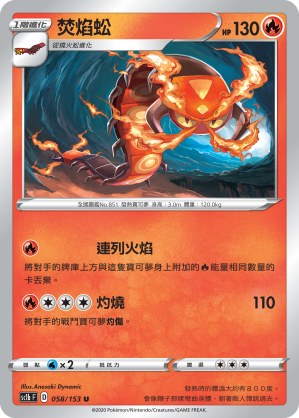 Centiskorch