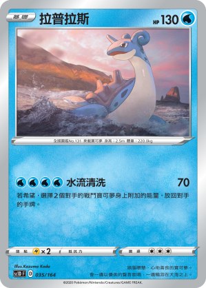 Lapras
