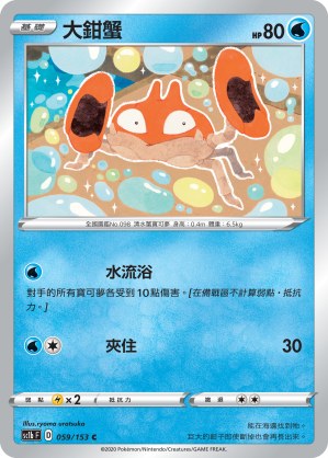 Krabby