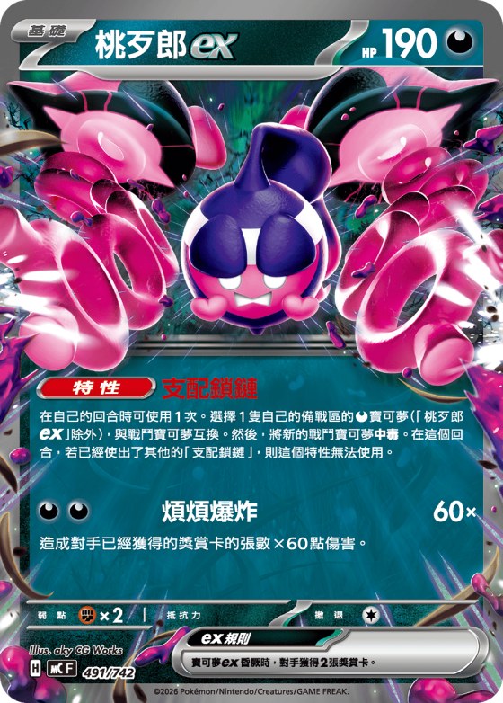 Pecharunt ex