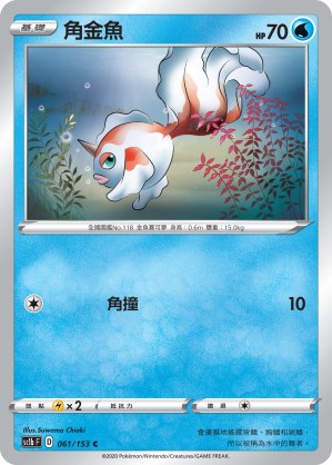 Goldeen