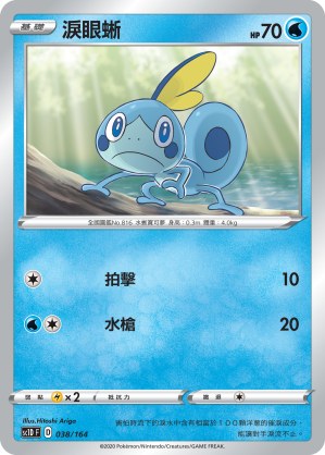 Sobble