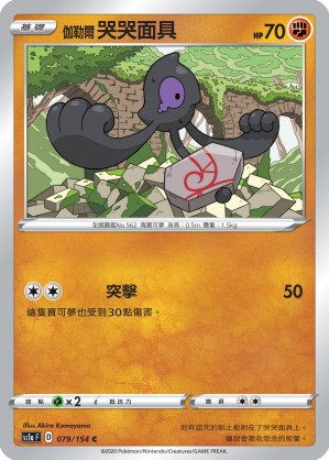 Galarian Yamask