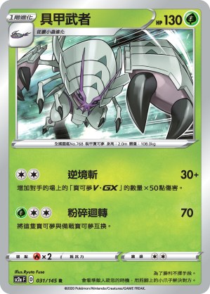 Golisopod