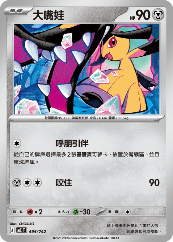 Mawile