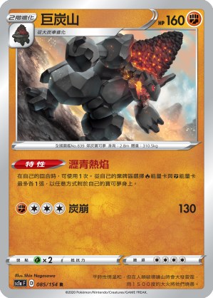 Coalossal
