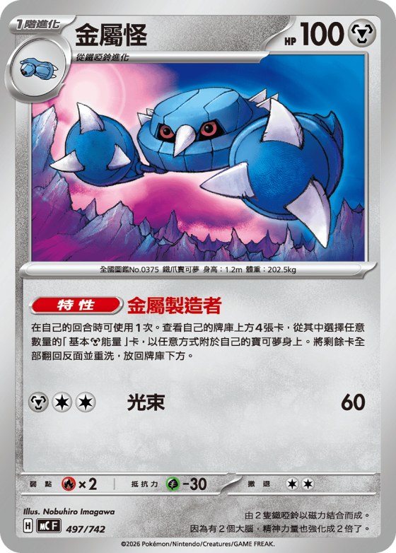 Metang