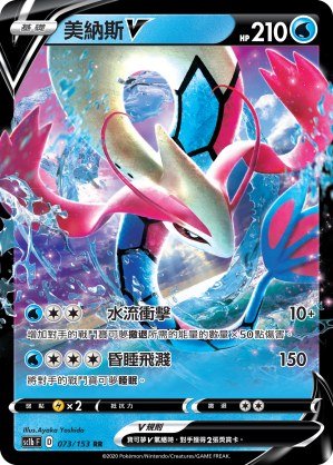 Milotic V