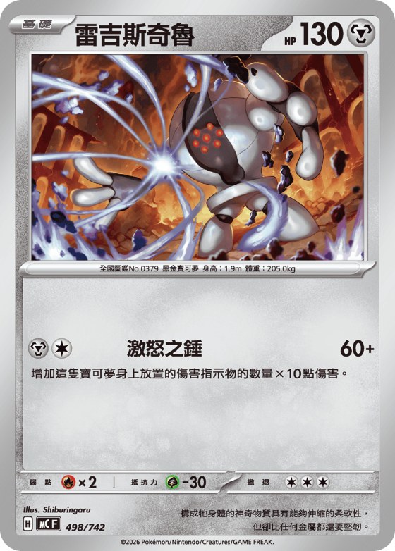 Registeel
