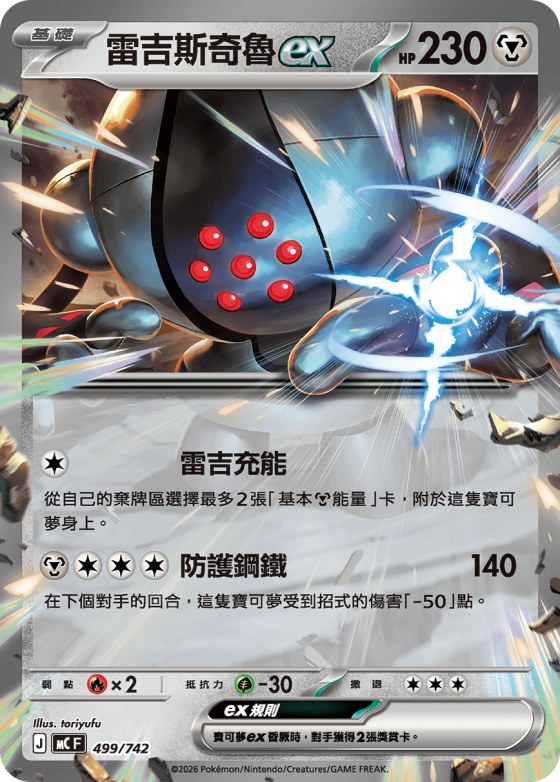 Registeel ex