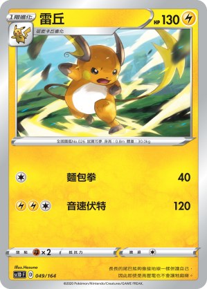 Raichu