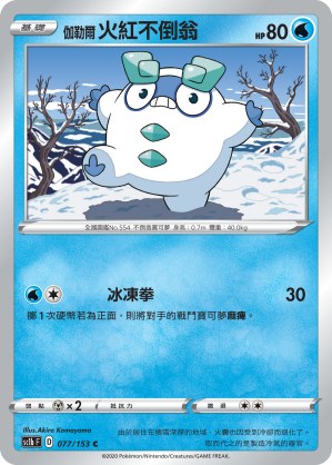 Galarian Darumaka