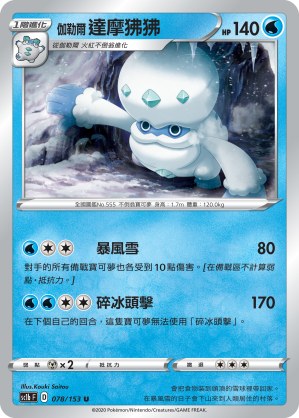 Galarian Darmanitan