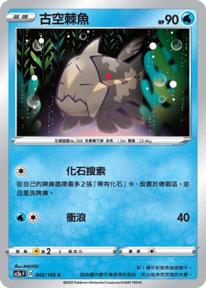Relicanth