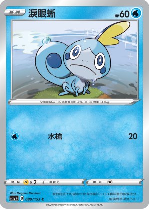 Sobble