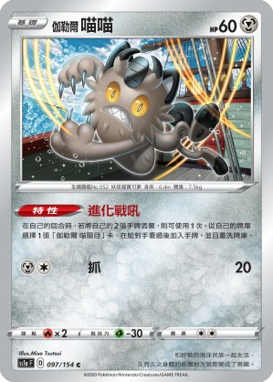 Galarian Meowth