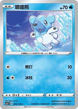 Cubchoo