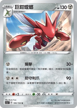 Scizor