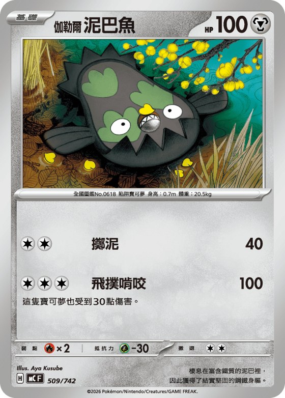 Galarian Stunfisk