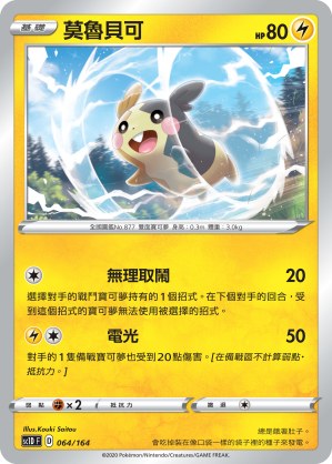 Morpeko