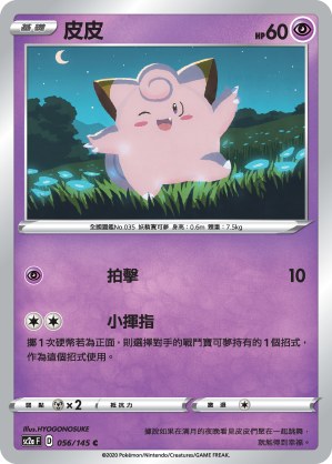 Clefairy