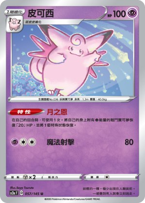 Clefable
