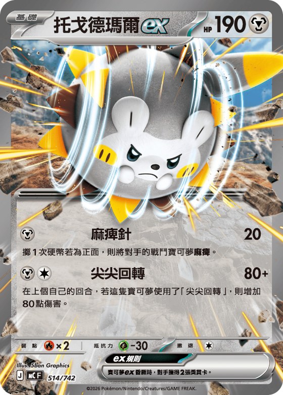 Togedemaru ex