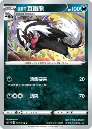Galarian Linoone