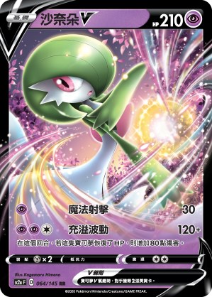 Gardevoir V
