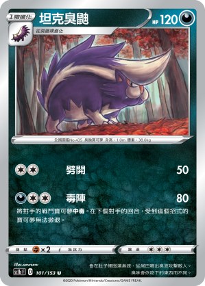Skuntank