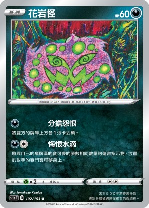 Spiritomb