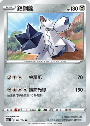 Duraludon