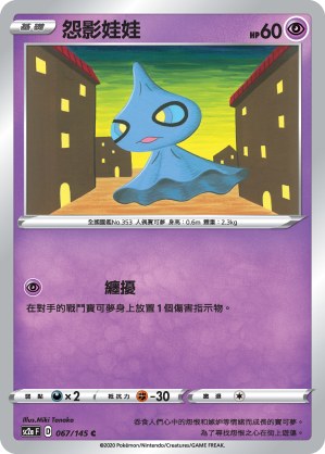 Shuppet