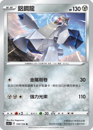 Duraludon