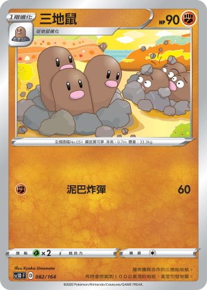 Dugtrio