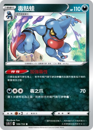 Toxicroak