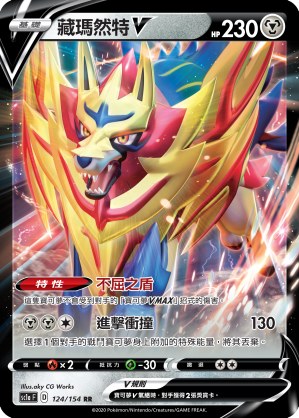Zamazenta V