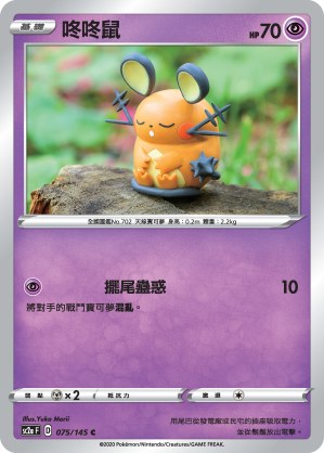 Dedenne