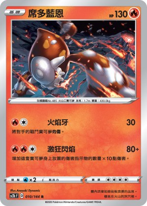 Heatran