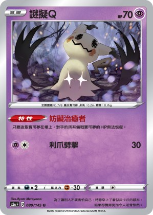 Mimikyu
