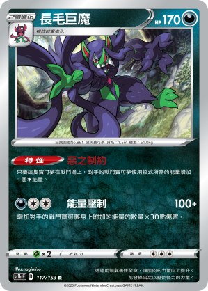 Grimmsnarl