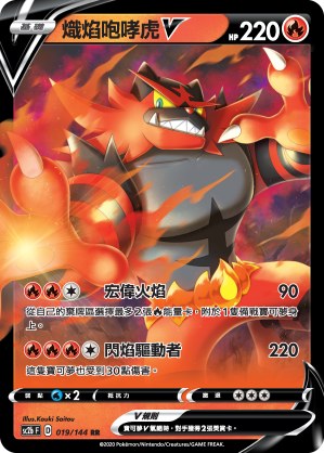 Incineroar V