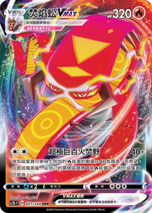 Centiskorch VMAX