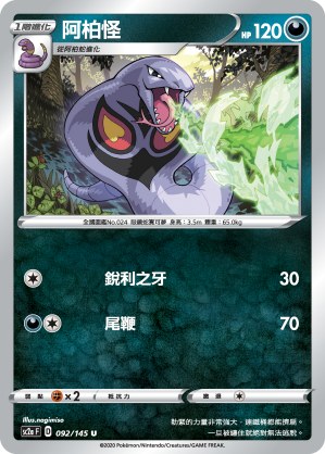 Arbok